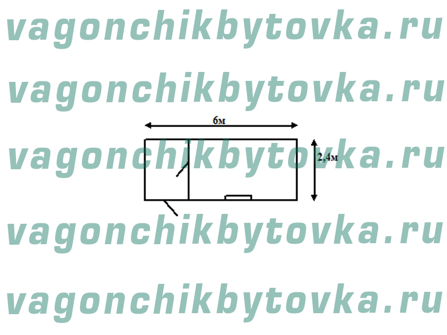 Вагончик для жилья 6м